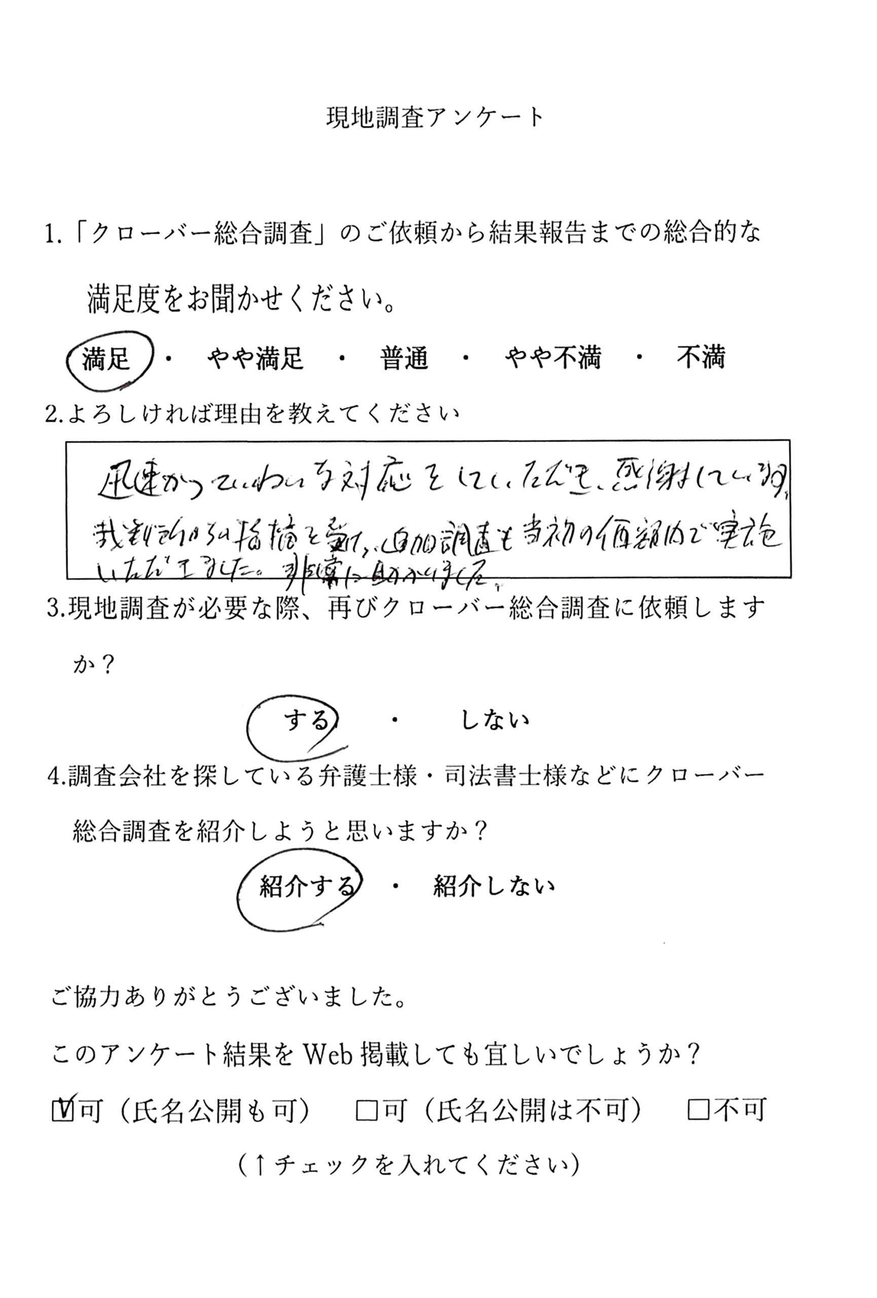 山口法律事務所 山口征樹様 | 株式会社クローバー