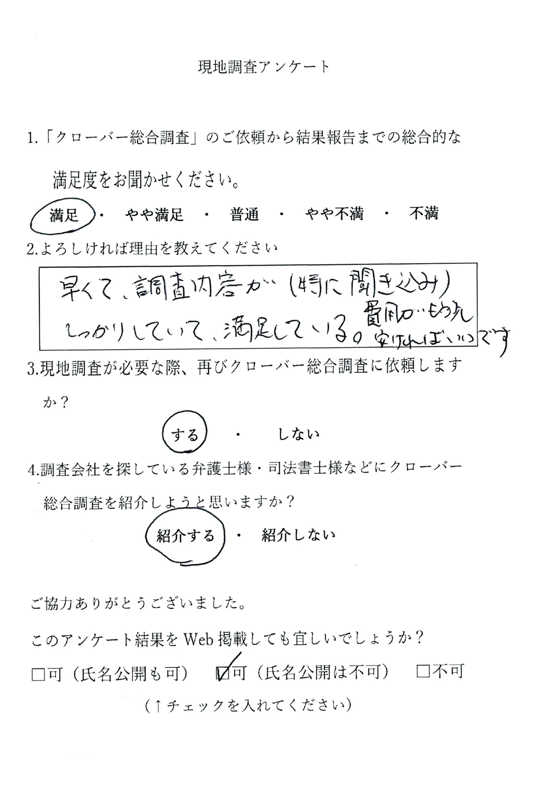 東京都新宿区 弁護士様 | 株式会社クローバー